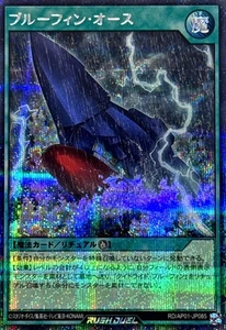 RD-AP01-JP085 - Yugioh - Japonés - Juramento de atún rojo - Secreto - Imagen 1 de 1