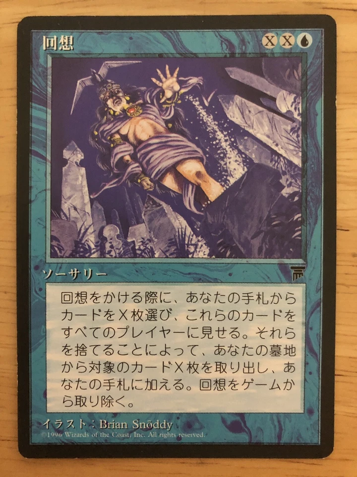 Recall Japanese FBB Chronicles mtg SP - Image 1 of 1