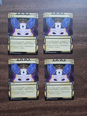 Playset (4x) Duress (Strixhaven Mystical Archive) Chinese ZHS NM   - Image 1 of 2
