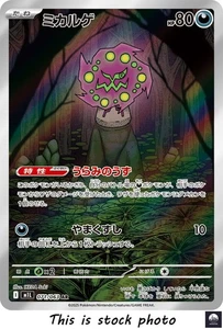 Tarjeta Pokémon Mega Brave japonesa Spiritomb AR m1L 071/063 - casi nueva - Imagen 1 de 4