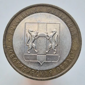 RUSSIA 10 rubles rouble 2007 Russian Federation - Novosibirsk Region Y# 974 - Picture 1 of 2