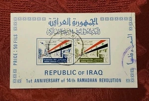 1ST ANNIV OF THE 14TH RAMADAN REVOLUTION SOUVENIR SHEET, FREE SHIPPING - Picture 1 of 2