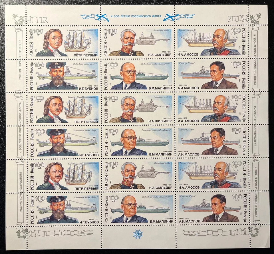 Rusia 1993. Constructores navales. Barcos. Submarinos. Hoja completa Sc# 6169-6174a, MNH Foto 1 de 1