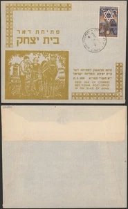 Israel 1950 - FDC Cover P402 - Picture 1 of 1