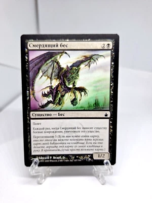 MTG - RUSSIAN, Stinkweed Imp - Ravnica: City of Guilds 107/306 - Regular Common - Image 1 of 4