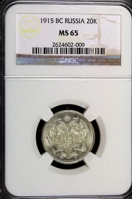 1915 - NGC MS65 Bc Russia Silver 20 Kopeks!!  #B16324 - Image 1 of 2