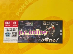 🇯🇵Shiny Koraidon serial code Japan Pokémon event (Pokémon Violet ONLY) - Picture 1 of 2