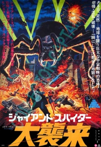 Giant Spider Invasion 11x17 (Please Read Description) Japanese Movie Poster - Picture 1 of 4