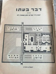 1938 Jerusalén Ashkenazi polémica sobre Ester críticos bíblicos por Ben Chorin hebreo R - Imagen 1 de 6