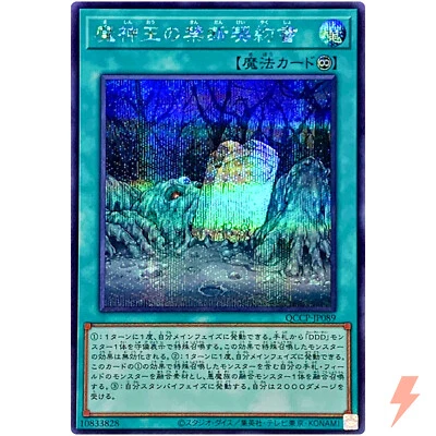 Forbidden Dark Contract with the Swamp King Secret QCCP-JP089 25th Chronicle - Image 1 of 3