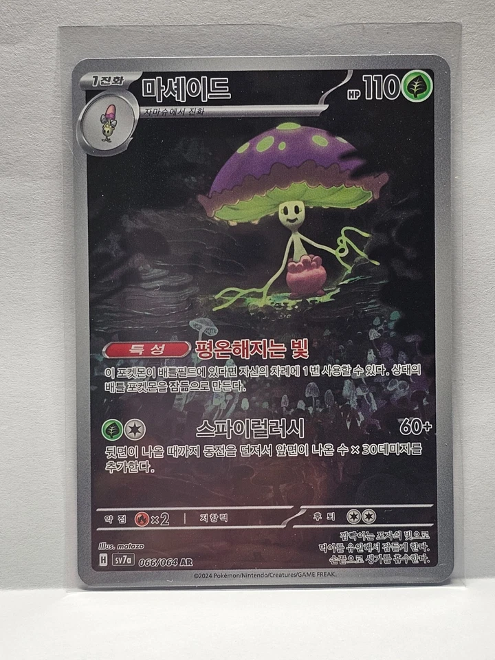 Shiinotic AR 066/064 SV7a Paradise Dragona - Pokemon Card Korean - Image 1 of 1