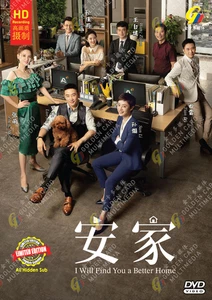 DVD Chinese Drama I Will Find You a Better Home TV Series Vol.1-53End (2020,安家) - Picture 1 of 5