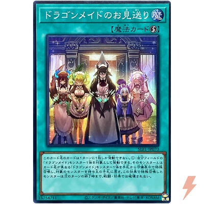 Dragonmaid Send-Off - Super Rare SLF1-JP070 Selection 5 - YuGiOh Japanese - Image 1 of 3