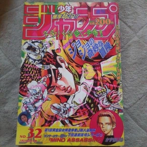 WEEKLY SHONEN JUMP 1994 No.32 Jojo's Bizarre Adventure Part 3 Cover & Color Page - Picture 1 of 7