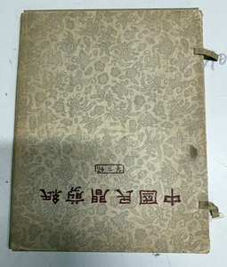 11 Cartonnages de papiers découpés chinois - Imagen 1 de 10