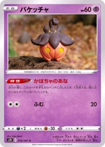 Pumpkaboo 016/067 S7D Skyscraping Perfection Pokemon TCG Japanese Card - Picture 1 of 1