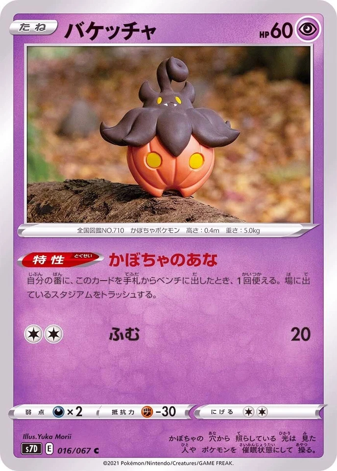 Pumpkaboo 016/067 S7D Skyscraping Perfection Pokemon TCG Japanese Card - Image 1 of 1