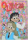 Japanese Manga Kodansha Morning wide KC Risu Akizuki OL Revolution (OL Shink...