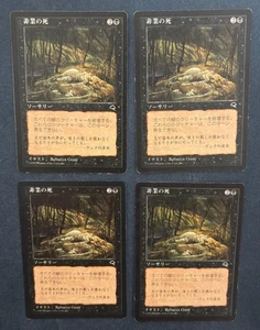 MTG 4X JAPANESE TEMPEST PERISH MAGIC THE GATHERING SORCERY BLACK UNCOMMON - Picture 1 of 6