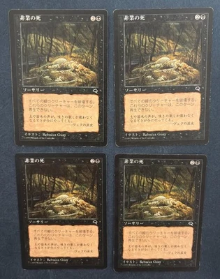 MTG 4X JAPANESE TEMPEST PERISH MAGIC THE GATHERING SORCERY BLACK UNCOMMON - Image 1 of 4
