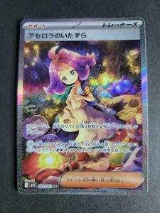 Acerola's Mischief SAR 090/063 M1S JP Pokemon Mega Symphonia - Foto 1 di 2