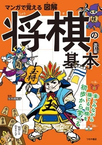 Illustrated Basics of Shogi Revised Edition Learn with Manga - Imagen 1 de 1