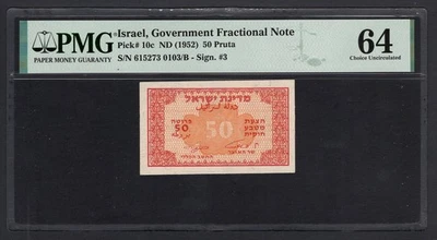 Israel 50 Pruta NA(1952) P10c Uncirculated Grade 64 - Image 1 of 2