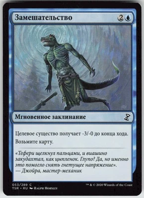 RUSSIAN MTG Bewilder 53 Time Spiral: Remastered C Normal NM - Image 1 of 2