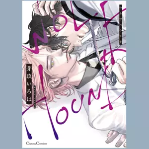 Japanese Yaoi BL Manga Comic Book / MEGU IROHA ‘Wolf Hound’ - Picture 1 of 11
