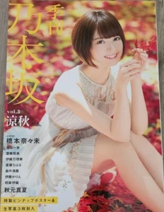Nogizaka 46 乃木坂46 ~ Magazine 2014/Autumn (Vol.3) RARE!!! - Picture 1 of 14
