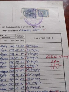 #759 Greece man from Ermoupoli Syros m. navy document w/ revenues 1962 - Picture 1 of 3
