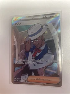 Cyrano 127/106 Sv8: Super Electric Breaker Holo (japonés) casi nuevo envío gratuito - Imagen 1 de 2