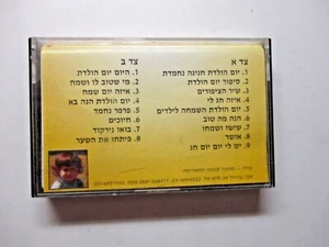 Israel Birthday Songs Cassette Tape Hebrew Jewish Stereo 17 Various MIA מיה - Picture 1 of 8
