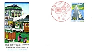 JAPAN 1972 The 100th Anniversary of Japanese Railways and Opening of S FDC13200 - Picture 1 of 2