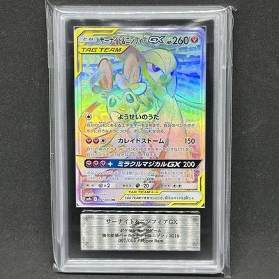 ARS 10 Pokemon Japanese Night Unison 067/055 Gardevoir & Sylveon gx HR - Image 1 of 4