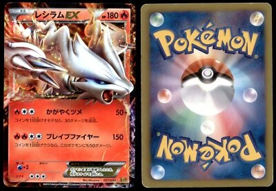 PL Reshiram EX 021/093 EBB EX Battle Boost 2013 Japanese Pokemon Card - Image 1 of 3