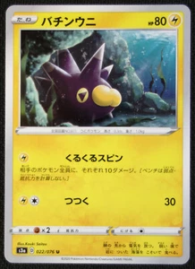 Tarjeta Pokémon JAPONESA Pincurchin 022/076 S3a Legendary Heartbeat casi nueva/muy buena - Imagen 1 de 1