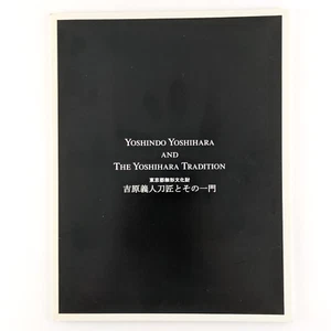Yoshindo Yoshihara Tradition (2005) - Japanese Sword Making History & Pictures - Picture 1 of 17