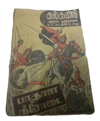 கல்கண்டில் வந்த பாதாள நீரோடை சரித்திர தொடர், தேசபந்து , தமிழ்வாணன் Year 1954 - Image 1 of 4