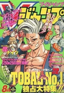 (Appendix included) V Jump August 1996 issue - Picture 1 of 1