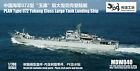 Resin Kit 1/700 Plan 072 Yukang Class Large Tank Landing Ship Mdw040