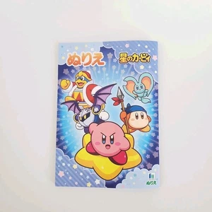 Kirby Coloring Book Japanese Edition A5 - Picture 1 of 4