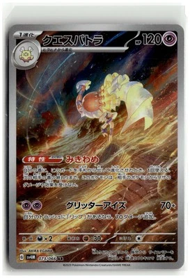 SV4M: Future Flash #073/066 Espathra Art Rare A00226 - Image 1 of 2