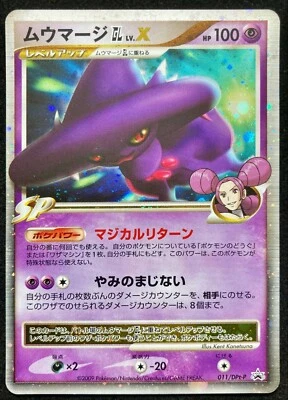 Mismagius GL LV.X 011/DPt-P Holo Rising Rivals PROMO Pokémon TCG 2009 Japanese - Image 1 of 4
