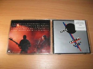 КИНО - Группа Крови (1996 Moroz, Austria) Виктор Цой, Kino, Victor Choi, Tsoy - Bild 1 von 4