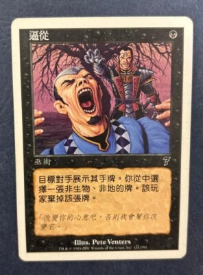 MTG CHINESE 7TH EDITION DURESS MAGIC THE GATHERING SORCERY BLACK COMMON CARD - Image 1 of 4