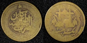 Afghanistan Abdur Rahman 1317 (1900) Paisa SCARCE KM# 827 (27 087) - Picture 1 of 3