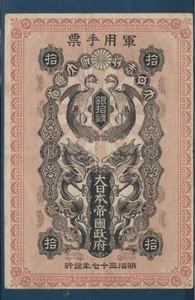 Japan Russo-Japan War MPC Silver 10 Sen, 1904, P M1b / without S/N, VF+ - Picture 1 of 2