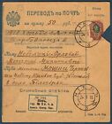 RUSSIA UKRAINE: 1919 Money Transfer Form with Trident Overprint; 50 Kop Stamp