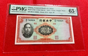 1936 1 YUAN CHINA CENTRAL BANK OF CHINA PICK# 216d PMG 65 EPQ GEM UNCIRCULATED - Picture 1 of 2